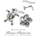 ハワイアンジュエリー リバーシブルピアス 軟骨用 ボディピアス 16G サージカルステンレス スタッド シルバーカラー ホヌ プルメリア 方耳用 丸玉ラウンドキ...