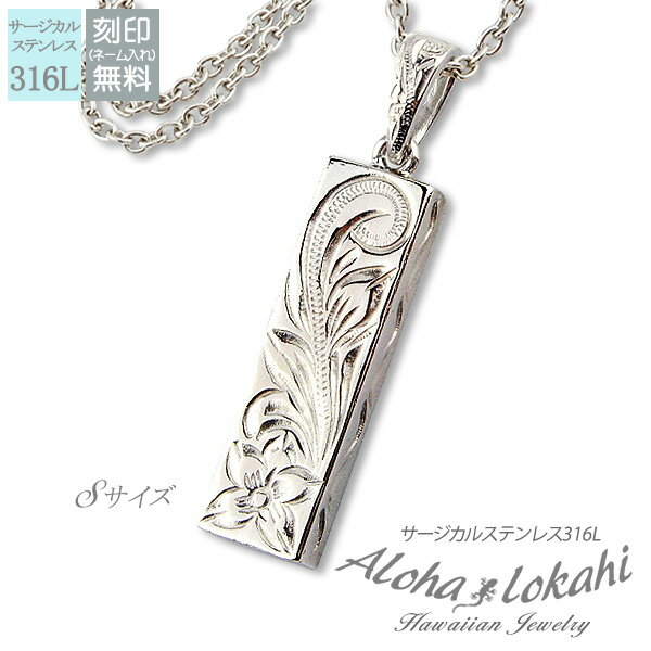ハワイアンジュエリー ネックレス サージカルステンレス 刻印 プルメリア スクロール シルバーカラー ヘビーウエイト サイドカービング 金属アレルギー対応 つけ...