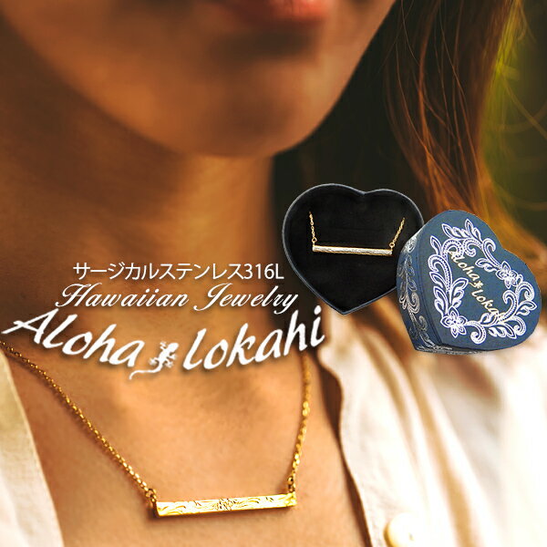 【 半額50%off楽天スーパーSALE】ハワイアンジュエリー ネックレス ステンレス 金属アレルギー対応 サージカルステンレス リバーシブル バータイプ ステ...
