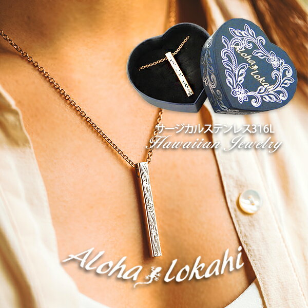 ハワイアンジュエリー ネックレス ステンレス 金属アレルギー対応 サージカルステンレス リバーシブル 刻印 スティック スクロール プルメリア つけっぱなし 錆...