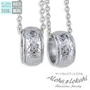 【2個セット】 ハワイアンジュエリー ペアネックレス サージカルステンレス ネックレス 刻印 リング スクロール シルバーカラー 大人 シンプル つけっぱなし ...