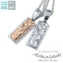 【2個セット】 ハワイアンジュエリー ペアネックレス サージカルステンレス ネックレス 刻印 ダブルプレート スクロール 大人 シンプル つけっぱなし 錆びない...