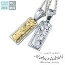 【2個セット】 ハワイアンジュエリー ペアネックレス サージカルステンレス ネックレス 刻印 ダブルプレート スクロール シルバーカラー 大人 シンプル つけっ...