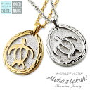 【2個セット】 ハワイアンジュエリー ペアネックレス サージカルステンレス ネックレス 刻印 ホヌ シルバーカラー 大人 シンプル つけっぱなし 錆びない アロ...