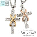 【2個セット】 ハワイアンジュエリー ペアネックレス ステンレス 刻印 金属アレルギー対応 サージカルステンレス クロス スクロール 無限大 インフィニティ ペ...