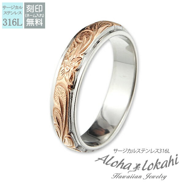 ハワイアンジュエリー リング 刻印 指輪 サージカルステンレス ダブル カットアウト ストレートエッジ スクロール プルメリア レディース 偶数サイズ アロハロ...