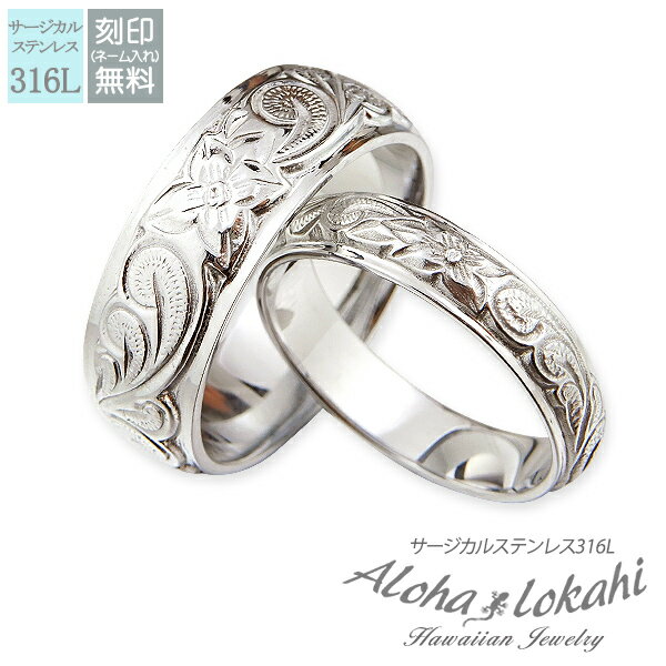 【2個セット】 ハワイアンジュエリー ペアリング 刻印 指輪 リング サージカルステンレス ダブル カットアウト ストレートエッジ スクロール プルメリア シル...