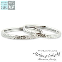 【2個セット】 ハワイアンジュエリー ペアリング 刻印 指輪 ステンレス サージカルステンレス ピンキーリング スクロール プルメリア 幅2mm ハワイアン カップル バレンタイン