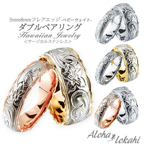 【2個セット】 ハワイアンジュエリー ペアリング 刻印 指輪 リング サージカルステンレス ダブル カットアウト ホヌ スクロール プルメリアピンク ローズゴー...