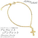 ハワイアンジュエリー ブレスレット アンクレット ダイヤモンド 金属アレルギー対応 スライダーチェーン クロス 十字架 サージカルステンレス プルメリア スクロ...