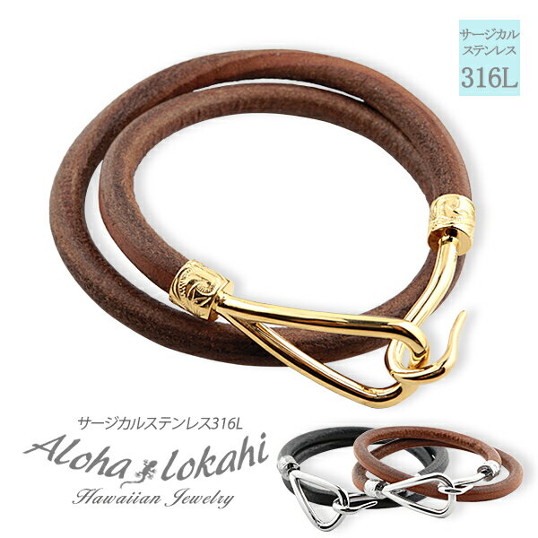 ハワイアンジュエリー レザーブレスレット 2重巻き 2連 フィッシュフック サージカルステンレス 金属アレルギー対応 ブラック ブラウン スクロール 本革 つけ...