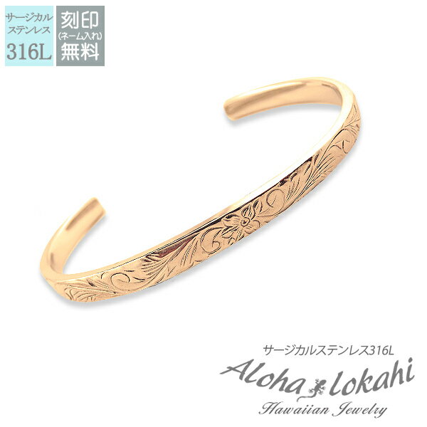 ハワイアンジュエリー バングル サージカルステンレス 刻印 プルメリア スクロール 金属アレルギー対応 つけっぱなし 錆びない アロハロカヒ ブランド 【誕生日...