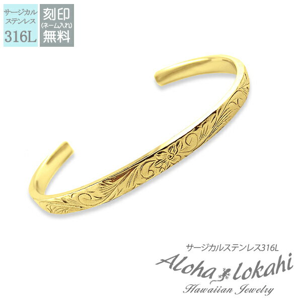 ハワイアンジュエリー バングル サージカルステンレス 刻印 プルメリア スクロール 金属アレルギー対応 つけっぱなし 錆びない アロハロカヒ ブランド 【誕生日...