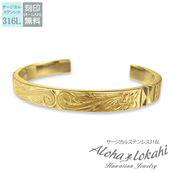 ハワイアンジュエリー バングル サージカルステンレス 刻印 プルメリア スクロール レディース つけっぱなし 錆びない アロハロカヒ ブランド 【誕生日記念日】...