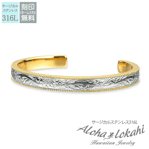 ハワイアンジュエリー バングル サージカルステンレス 刻印 向日葵 サンフラワー スクロール つけっぱなし 錆びない アロハロカヒ ブランド 【誕生日記念日】 ...