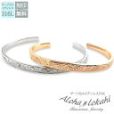 【2個セット】 ハワイアンジュエリー ペアバングル ステンレス サージカルステンレス バングル 刻印 プルメリア スクロール シルバーカラー 金属アレルギー対応...