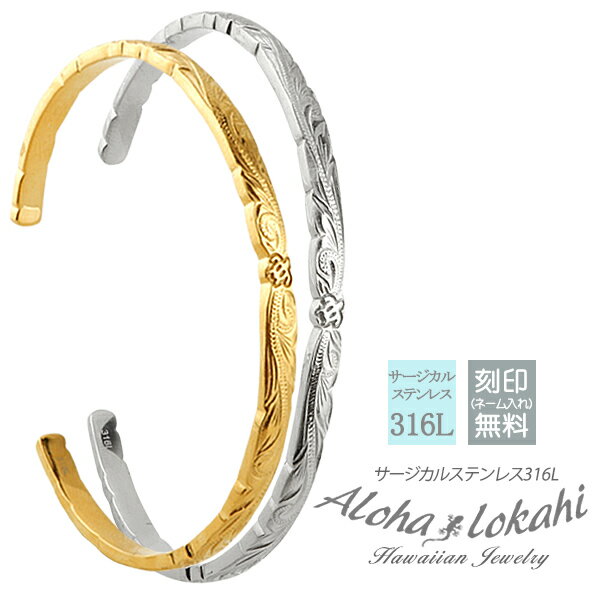 【2個セット】 ハワイアンジュエリー ペアバングル ステンレス 細身 重ねづけ サージカルステンレス プルメリア ホヌ ウミガメ カットアウト 金属アレルギー対...