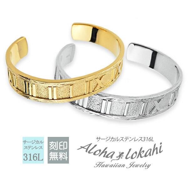 【2個セット】 ハワイアンジュエリー ペアバングル サージカルステンレス 刻印 名入れ ローマ数字 アトラス 幅広 ヘビーウェイト 金属アレルギー対応 ブレスレ...