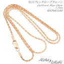 ネックレスチェーン ハワイアンジュエリー ロープチェーン フレンチロープチェーン 幅1.3mm K14 14金 14K ピンクゴールド ネックレスチェーン アロ...