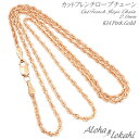 ネックレスチェーン ハワイアンジュエリー ロープチェーン フレンチロープチェーン 幅2.0mm K14 14金 14K ピンクゴールド ネックレスチェーン アロ...
