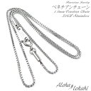 ネックレスチェーン ハワイアンジュエリー ベネチアンチェーン 幅1mm ステンレスシルバー サージカルステンレスアクセサリー ネックレスチェーン アロハロカヒ ブランド 【誕生日記念日】