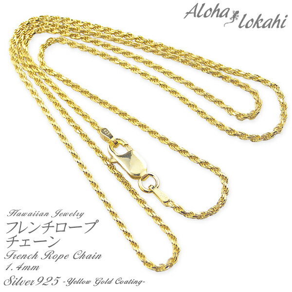 ネックレスチェーン ハワイアンジュエリー ロープチェーン フレンチロープチェーン 幅1.4mm シルバー925 シルバーアクセサリー ネックレスチェーン アロハ...