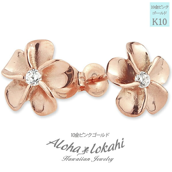 ハワイアンジュエリー ピアス プルメリア モチーフ 10K K10 10金 ピンクゴールド PG スタッド ピアス 両耳用 レディース イヤリング 人気 定番 ...