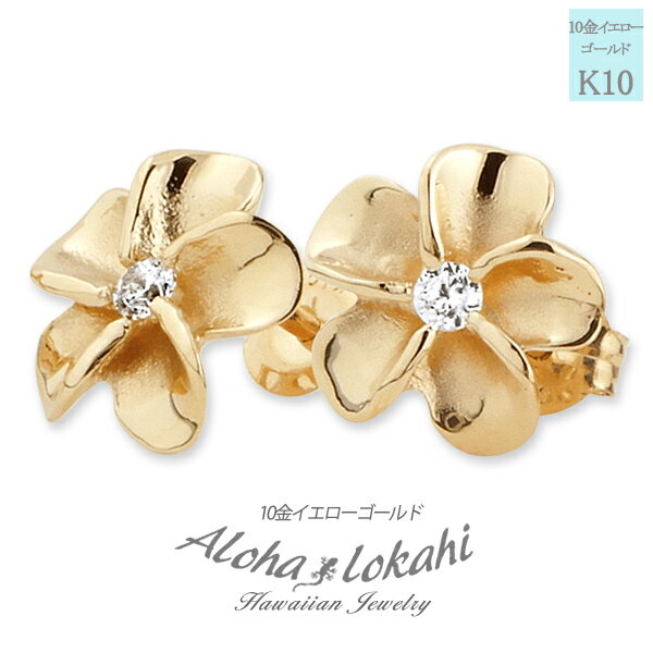 ハワイアンジュエリー ピアス プルメリア モチーフ 10K K10 10金 YG スタッド ピアス 両耳用 レディース イヤリング 人気 定番 アロハロカヒ ブ...