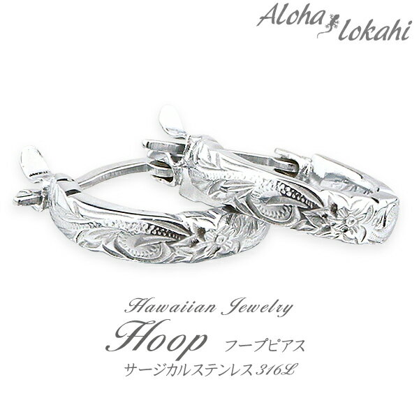 ハワイアンジュエリー ピアス フープピアス シルバーカラー スクロール プルメリア レディース キャッチレス アロハロカヒ ブランド 【誕生日記念日】 クリスマ...