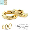 ハワイアンジュエリー ピアス サージカルステンレス フープピアス 中折れ 大きさが選べる Sサイズ Mサイズ Lサイズ プルメリア スクロール アロハロカヒ ブ...