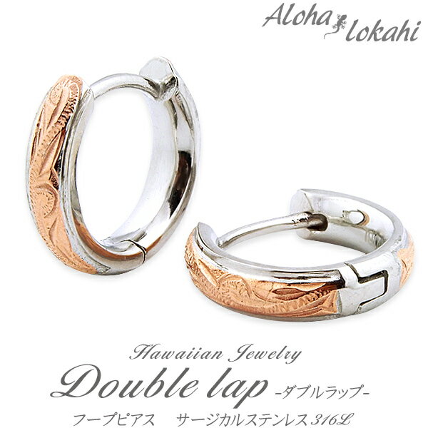 ハワイアンジュエリー ピアス サージカルステンレス フープピアス 中折れ プルメリア スクロール ローズゴールド 金属アレルギー対応 アロハロカヒ ブランド 【...