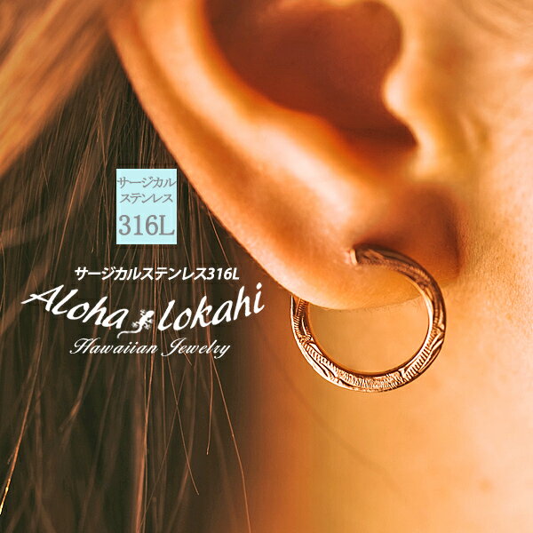 ハワイアンジュエリー ピアス サージカルステンレス 変形 フープピアス 中折れ 金属アレルギー対応 レディース 人気 シンプル イヤリング ニュアンス キャッチ...