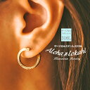 ハワイアンジュエリー ピアス サージカルステンレス ひねり 変形 フープ 中折れ 金属アレルギー対応 レディース 大人 人気 シンプル イヤリング キャッチレス...