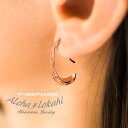【 半額50%off楽天スーパーSALE】ハワイアンジュエリー ピアス 小ぶり フックピアス キャッチレス 両耳用 ビーンズ カーブ サージカルステンレス プル...