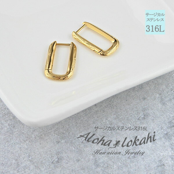 ハワイアンジュエリー ピアス ステンレス キャッチレス スクエア フープ 立体 かわいい シンプル スクロール 波 つかっぱなし サージカルステンレス 金属アレ...