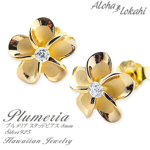 ハワイアンジュエリー ピアス シルバー925 プルメリア イエロー スタッド レディース アロハロカヒ ブランド 【誕生日記念日】 クリスマス プレゼント