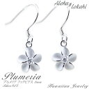 ハワイアンジュエリー ピアス シルバー925 プルメリア フック レディース アロハロカヒ ブランド 【誕生日記念日】 クリスマス プレゼント