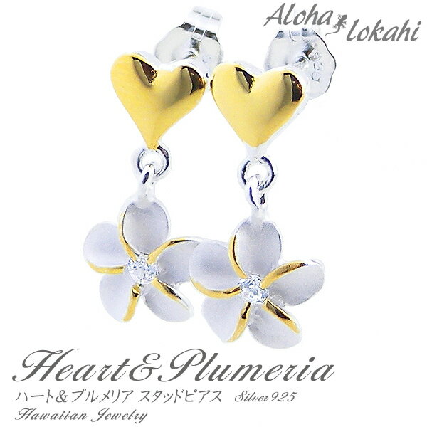 ハワイアンジュエリー ピアス シルバー925 プルメリア ハート イエロー スタッド レディース アロハロカヒ ブランド 【誕生日記念日】 クリスマス プレゼン...