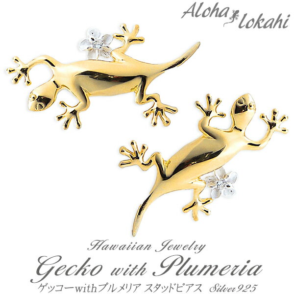 ハワイアンジュエリー ピアス シルバー925 プルメリア ゲッコー イエロー スタッド レディース アロハロカヒ ブランド 【誕生日記念日】 クリスマス プレゼ...
