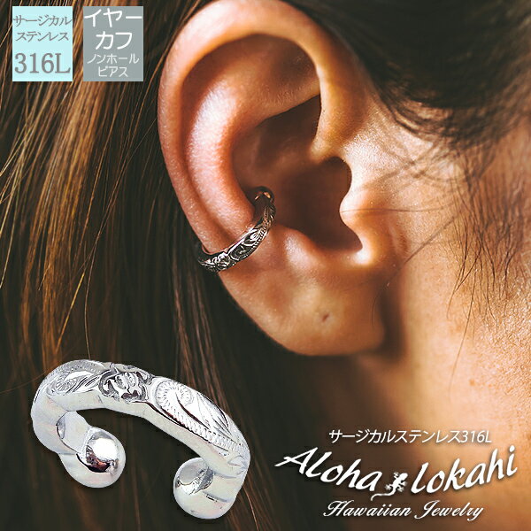 ハワイアンジュエリー イヤーカフ イヤカフ Sサイズ ホヌ カットアウト サージカルステンレス フープ 金属アレルギー対応 大人 シンプル アクセサリー つけっ...