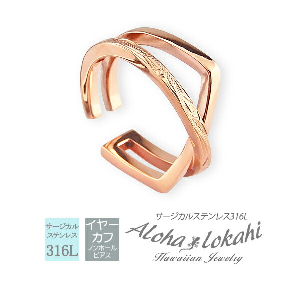 ハワイアンジュエリー イヤーカフ イヤカフ 大ぶり 2連 クロス アングル 鋭角 サージカルステンレス フープ 金属アレルギー対応 ピンク 大人 シンプル アク...