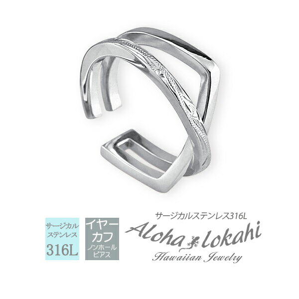 ハワイアンジュエリー イヤーカフ イヤカフ 大ぶり 2連 クロス アングル 鋭角 サージカルステンレス フープ 金属アレルギー対応 大人 シンプル アクセサリー...