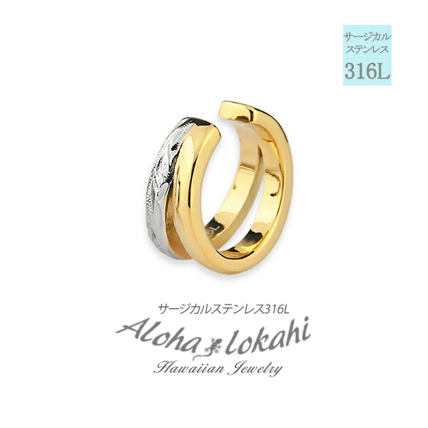 ハワイアンジュエリー イヤーカフ イヤカフ 小さめ 2連 サージカルステンレス フープ 金属アレルギー対応 大人 シンプル アクセサリー アロハロカヒ ブランド...