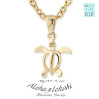 ハワイアン 人気 定番ジュエリー ネックレス K10 チェーン付き ホヌ (ウミガメ) ペンダント トップ イエローゴールド YG ゴールド 地金 ゴールドアクセサリー 10金 10K メンズ レディース ハワイアン 人気 定番 母の日 ギフト クリスマス プレゼント ステンレスチェーン