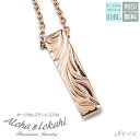 【ネコポス便 送料無料】ハワイアンジュエリー ネックレス サージカルステンレス 刻印無料 スティック マイレ ローズゴールド ピンク つけっぱなし 錆びない ア...