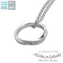 ハワイアンジュエリー ネックレス サージカルステンレス 刻印 ひねりリング ツイスト シルバーカラー つけっぱなし 錆びない アロハロカヒ ブランド 母の日 プ...
