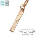 ハワイアンジュエリー ネックレス サージカルステンレス 刻印 ひねりスティック ツイスト つけっぱなし 錆びない アロハロカヒ ブランド 【誕生日記念日】 クリ...