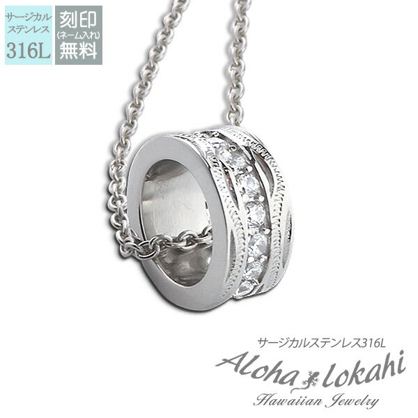 ハワイアンジュエリー ネックレス サージカルステンレス 刻印 リング シルバーカラー つけっぱなし 錆びない アロハロカヒ ブランド 【誕生日記念日】 クリスマ...