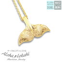 ネックレス ハワイアンジュエリー ネックレス ステンレス サージカルステンレス くじらの尻尾 くじらのネックレス 刻印 ホエールテール イエローゴールド あずきチェーン付き メンズ レディース ハワイアン