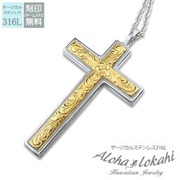 ハワイアンジュエリー ネックレス ステンレス サージカルステンレス 刻印 クロス スクロール あずきチェーン付き イエローゴールド メンズ レディース ハワイアン